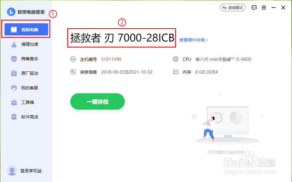如何查看联想电脑的型号？