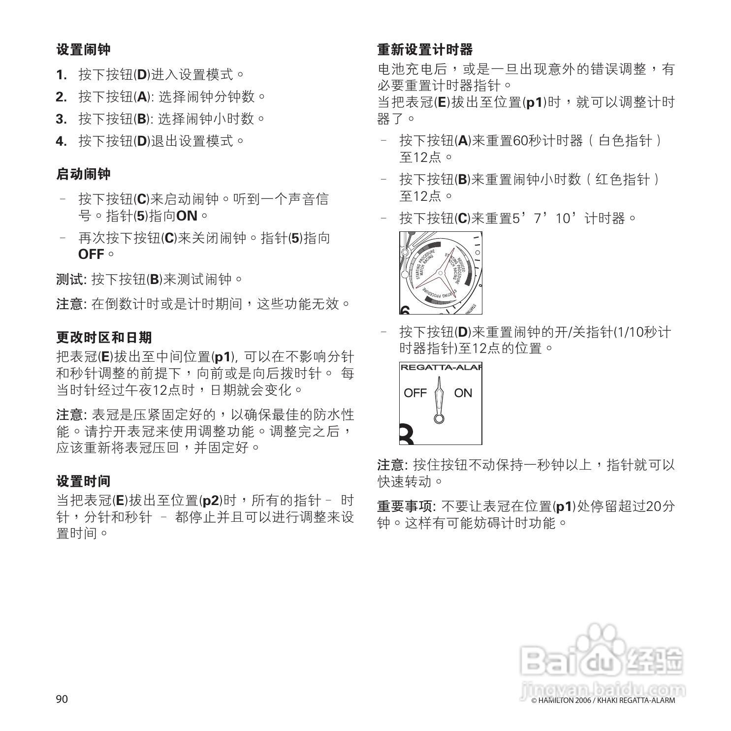 Hamilton汉密尔顿扬帆报时特制手表使用说明书:[10]