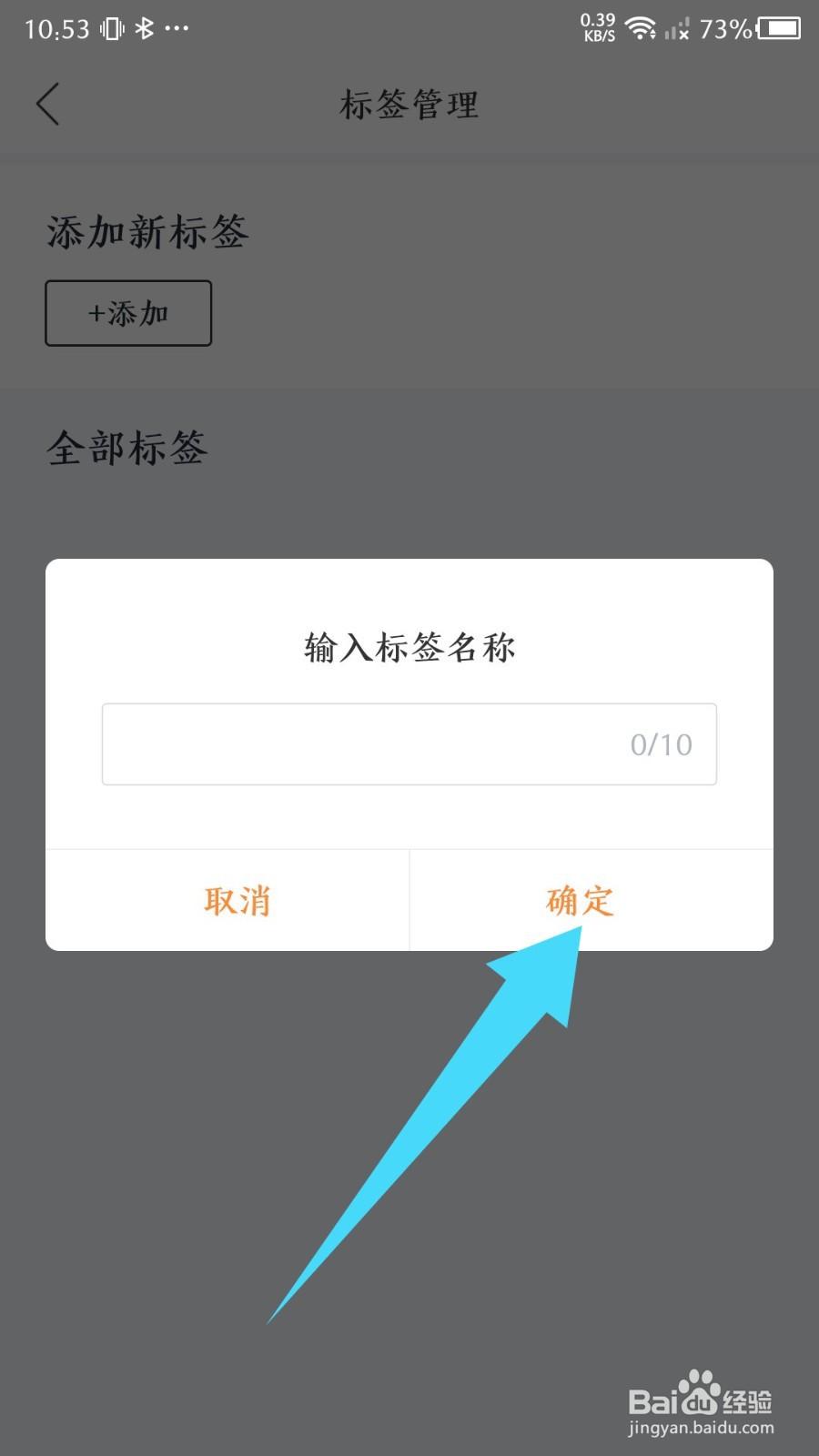 《橙瓜》怎么添加新标签
