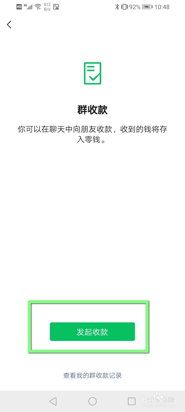怎么发群收款怎么弄