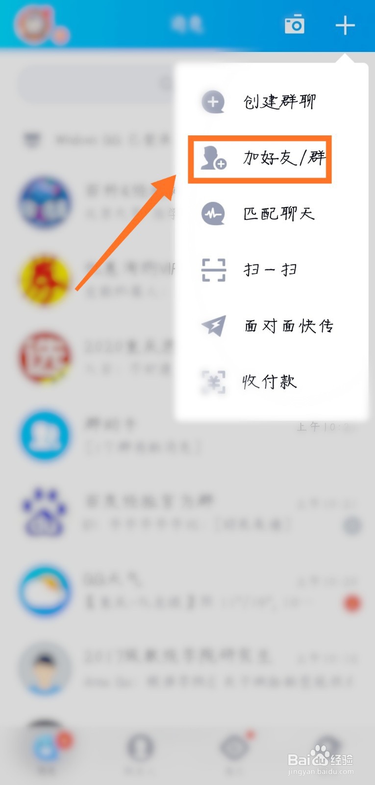 手机qq如何面对面加好友