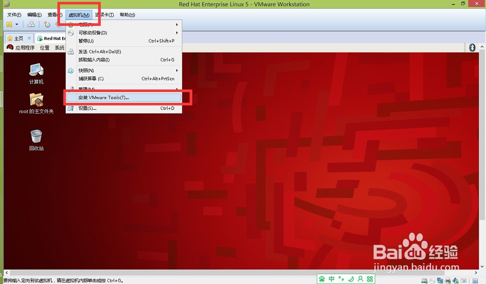 如何安装VMware Tools