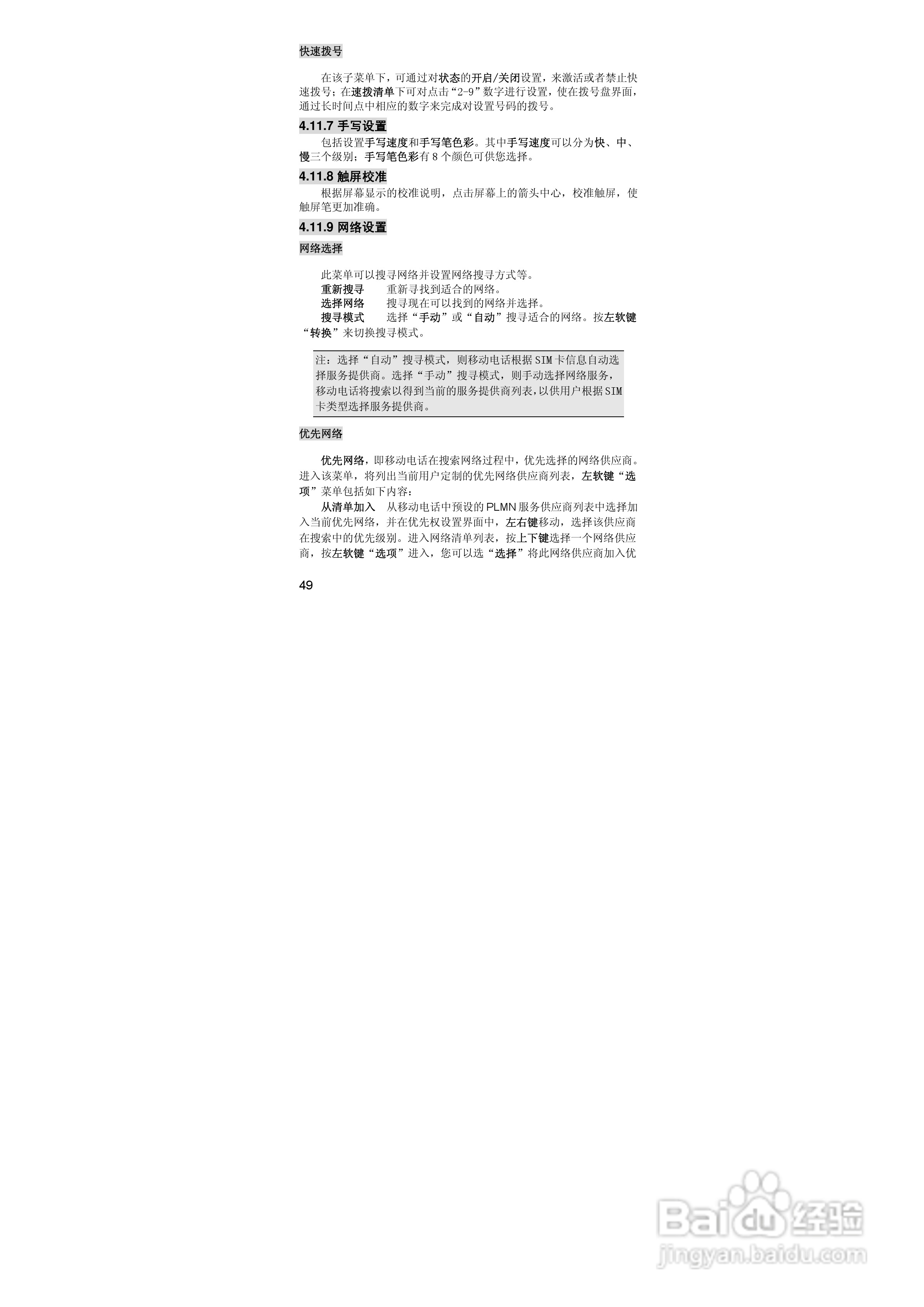 联想P990手机使用说明书:[5]
