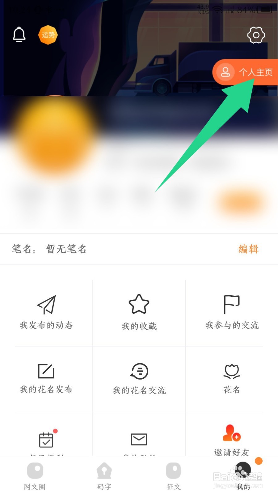 橙瓜app怎么修改昵称