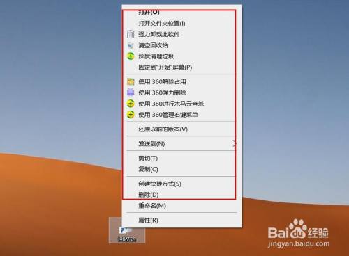 电脑如何一键清空回收站的方法