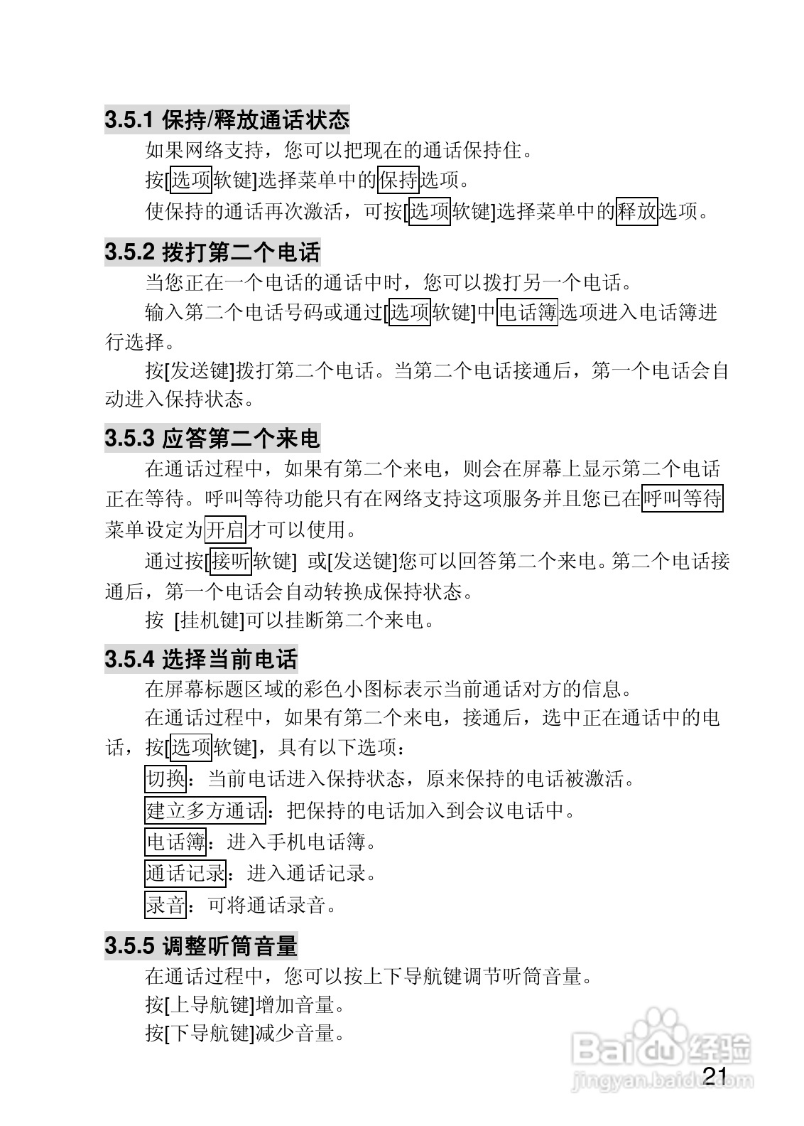 联想P780手机使用说明书:[3]