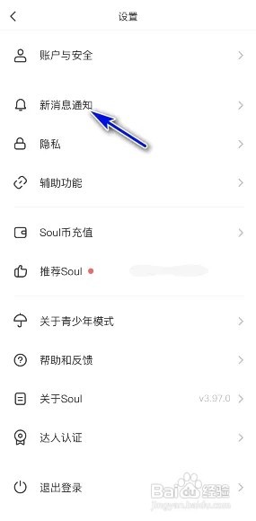 Soul怎样关闭震动