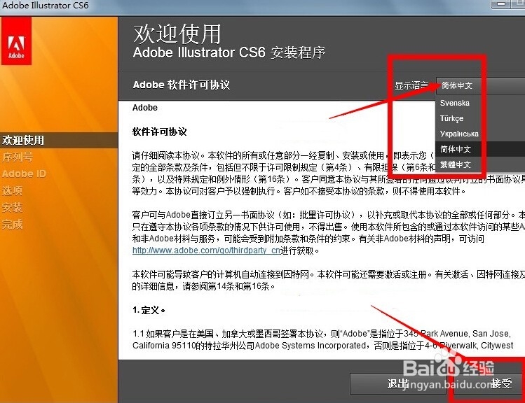 AI adobe Illustrator cs6安装步骤以及破解