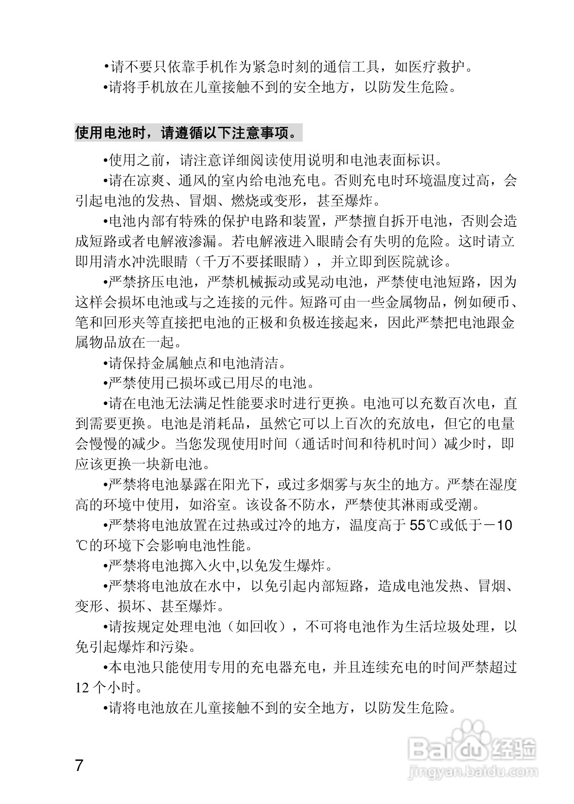 联想i370手机使用说明书:[1]