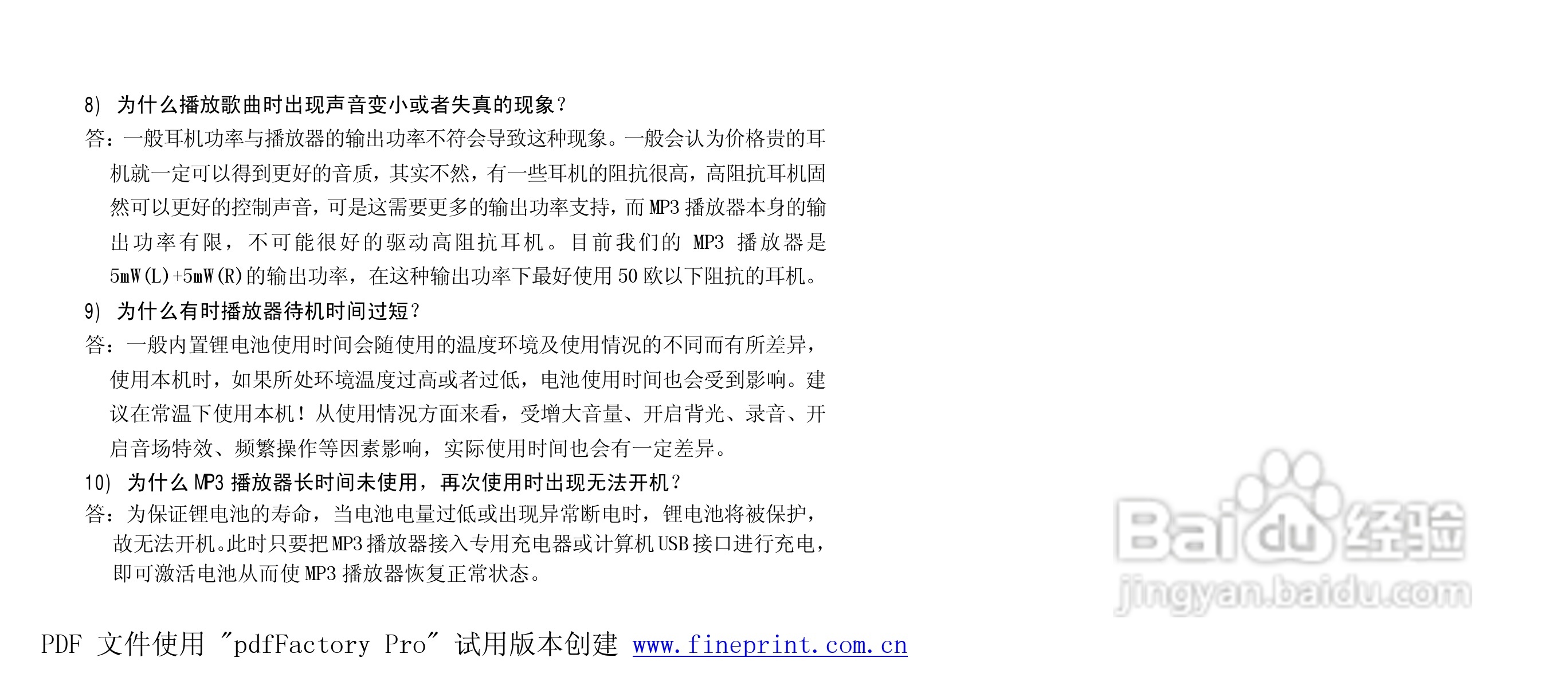 纽曼M511型MP3播放器使用说明书:[5]