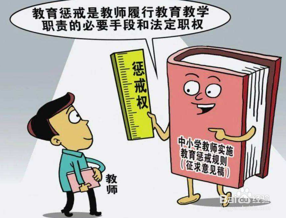 教育惩戒的注意事项