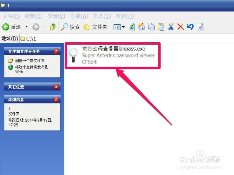 如何查看宽带密码