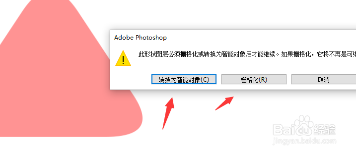 在PS2020中如何给形状添加马赛克