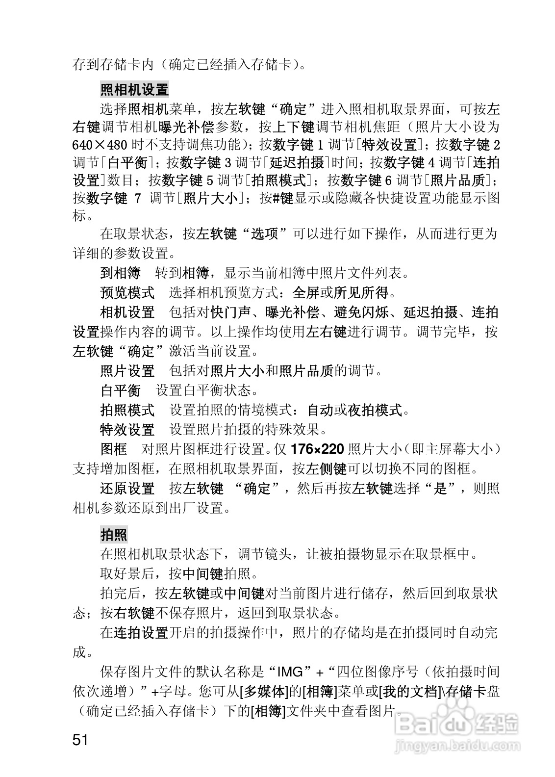 联想i370手机使用说明书:[6]
