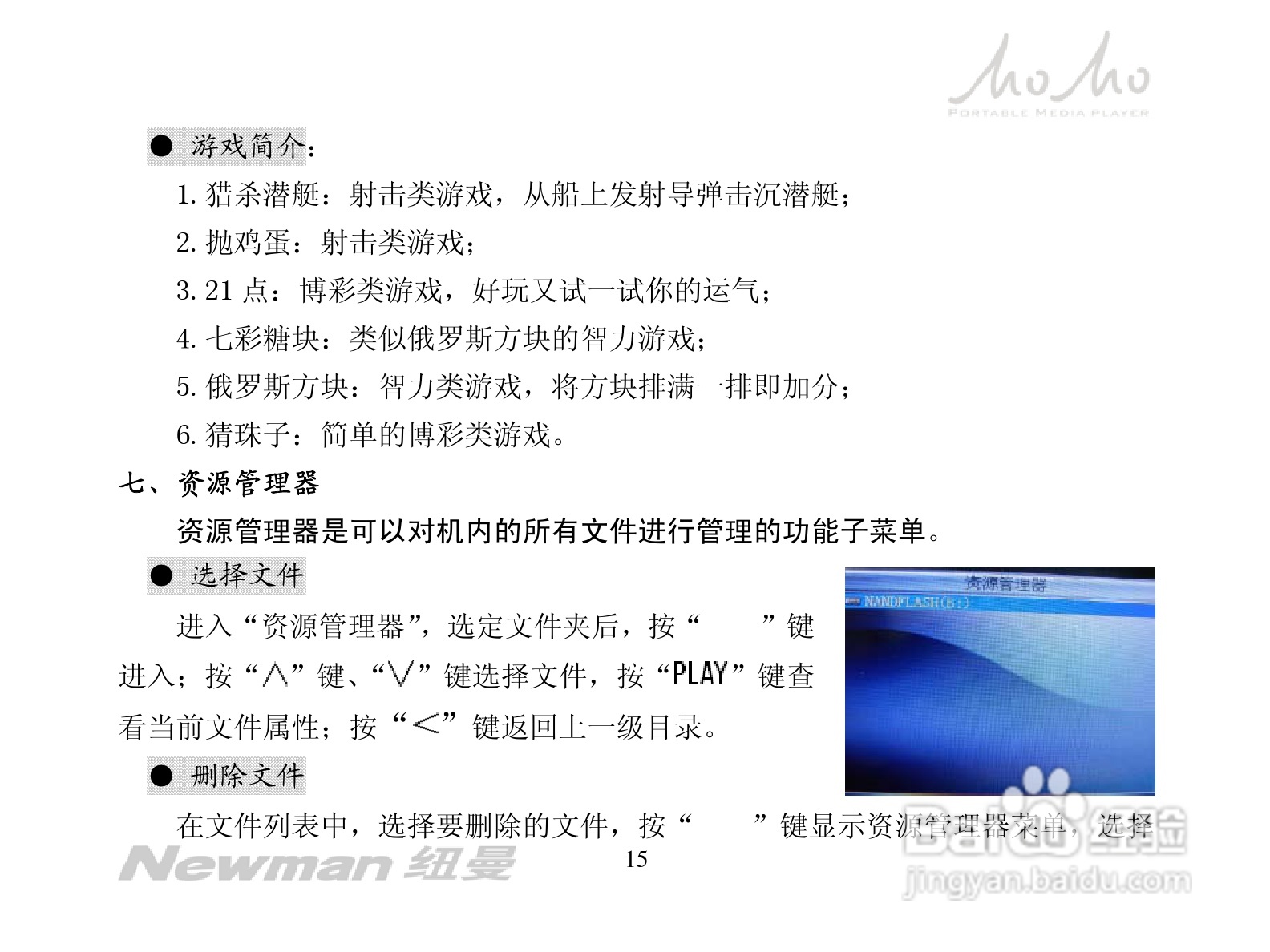 纽曼MOMO-V2008型MP3播放器使用说明书:[2]