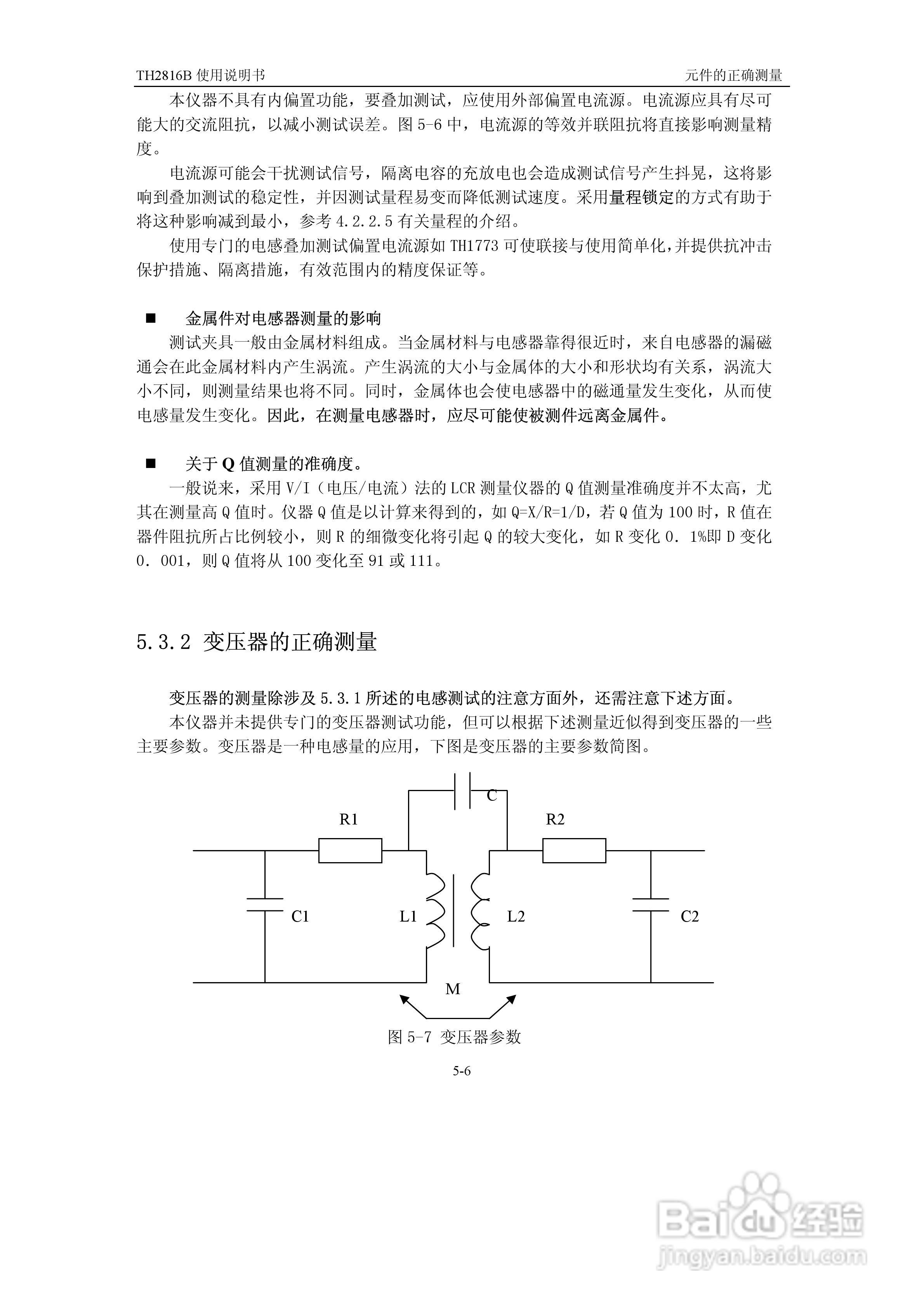 锦流源电子TH2816B LCR数字电桥说明书:[5]
