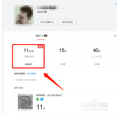 网易云音乐的会员怎么充值?