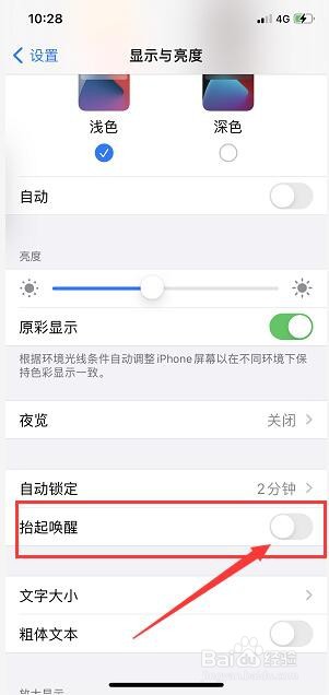 苹果手机怎么关闭抬起唤醒功能