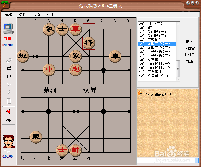 中国象棋基本杀法：大胆穿心（一）