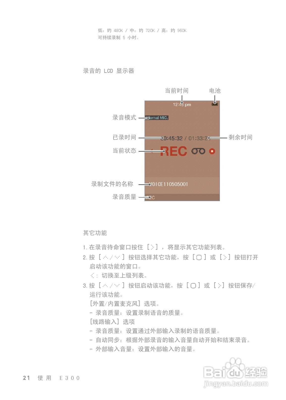 艾利和E300 MP3播放器使用说明书:[3]