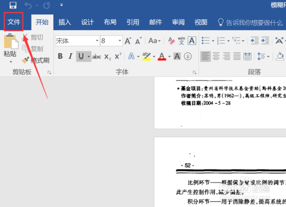 使用office2016把PDF转换成Word方法。