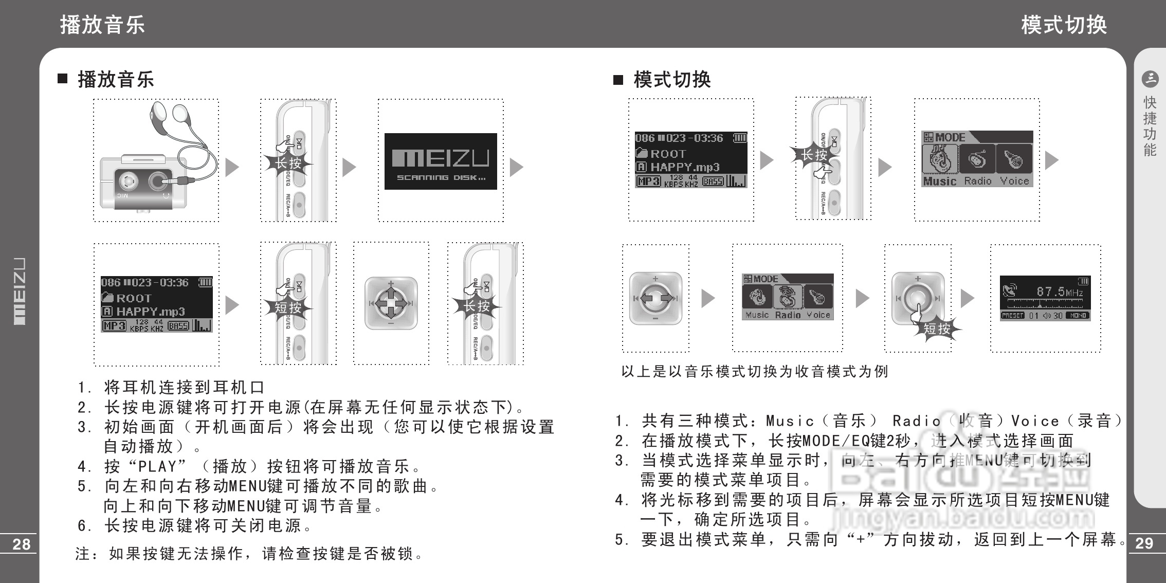 魅族X3型MP3播放器说明书:[2]