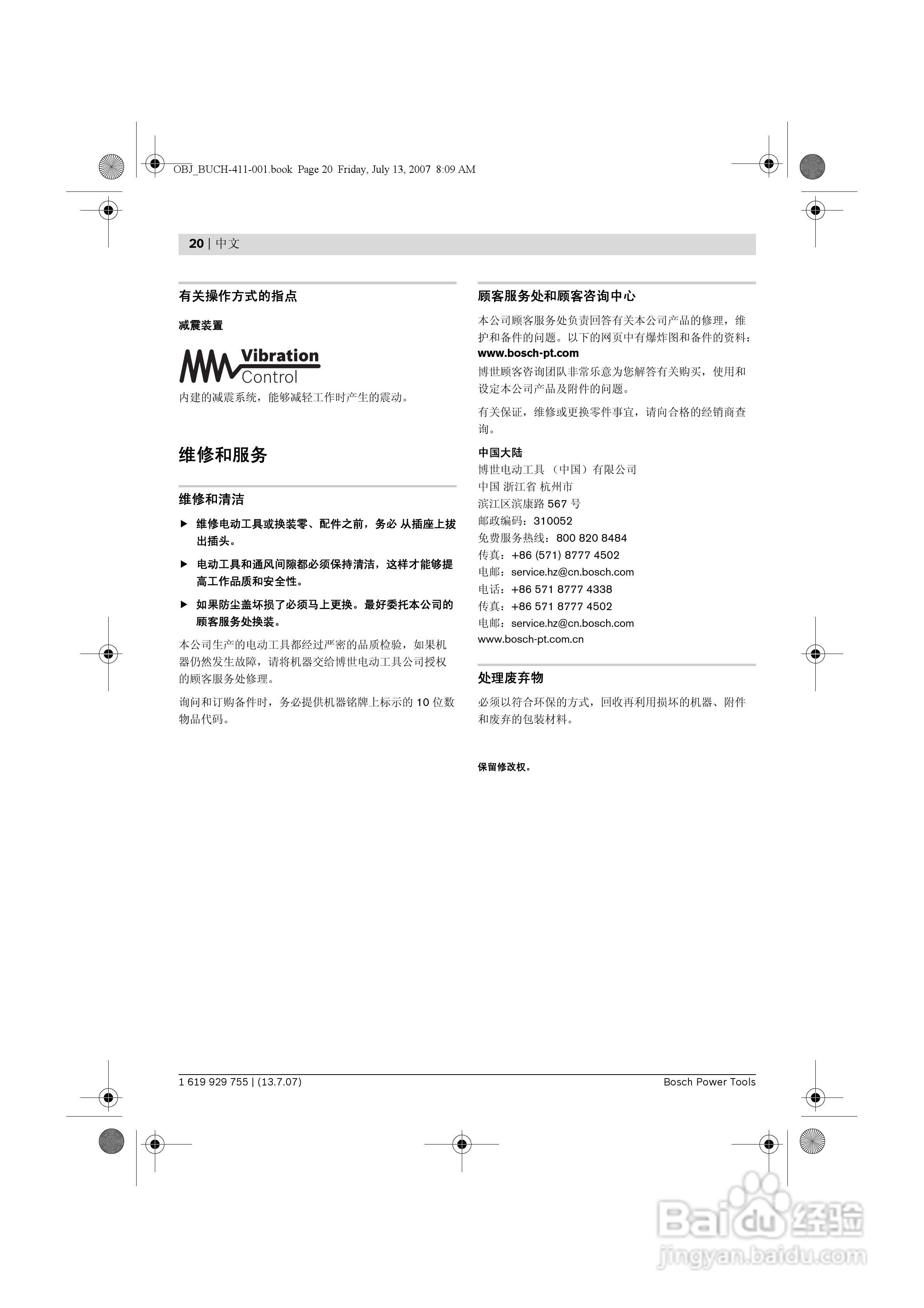 博世GBH4-32DFR四坑锤钻操作说明书:[2]