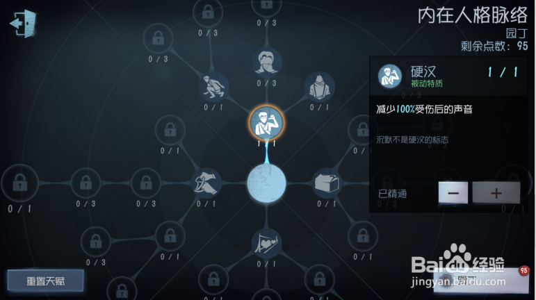 【第五人格】园丁人格加点