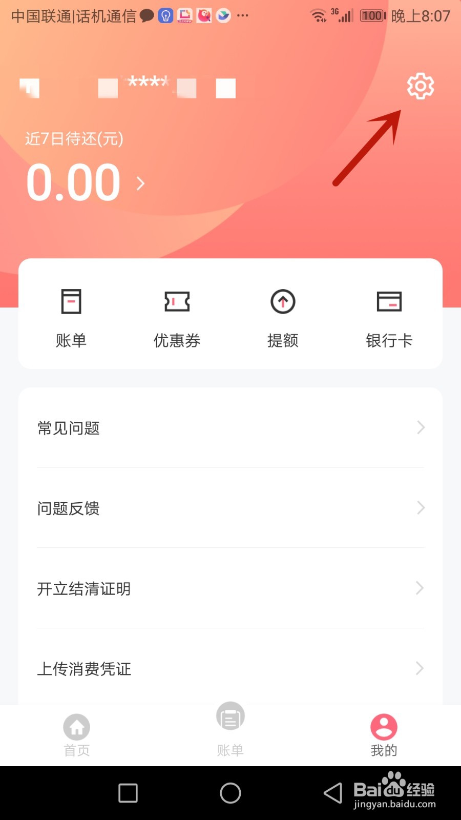 小鱼福卡怎么进行实名认证