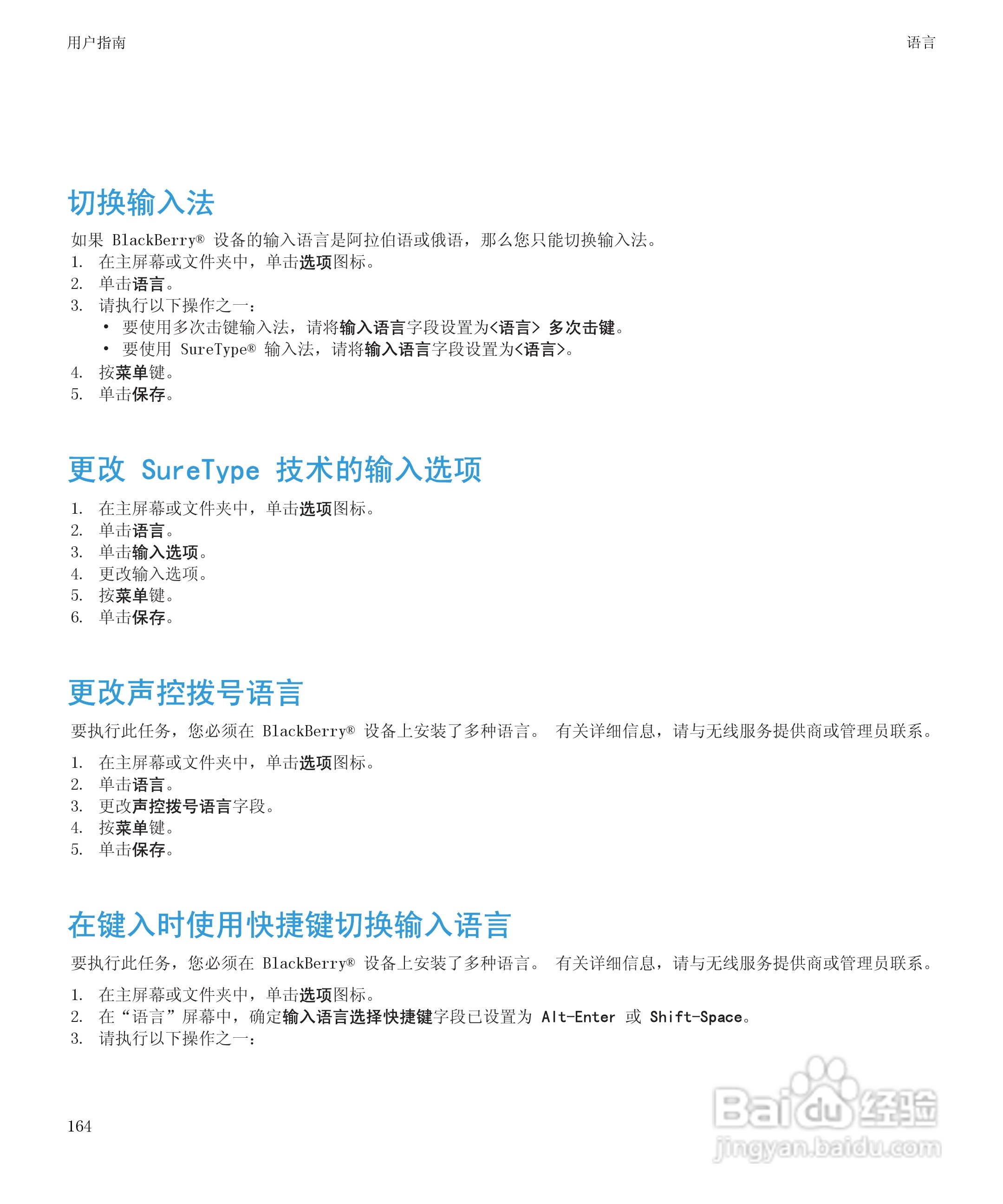 黑莓8520手机使用说明书:[17]
