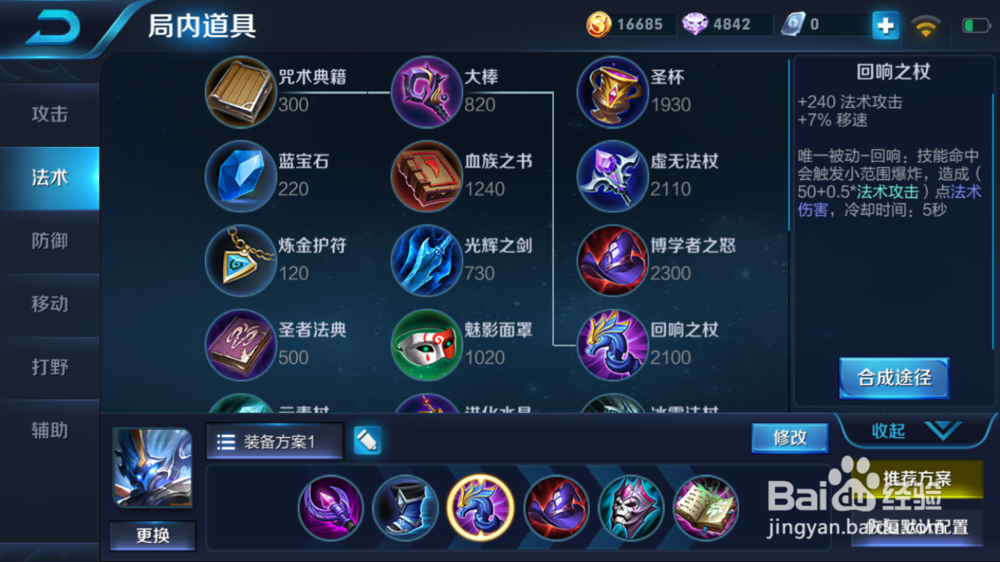 火焰山大战中钟馗的出装和使用