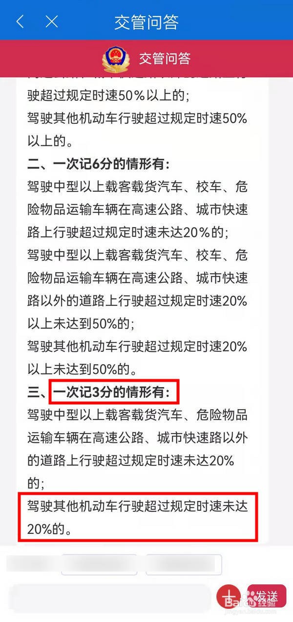 如何在手机中查询超速记分情况