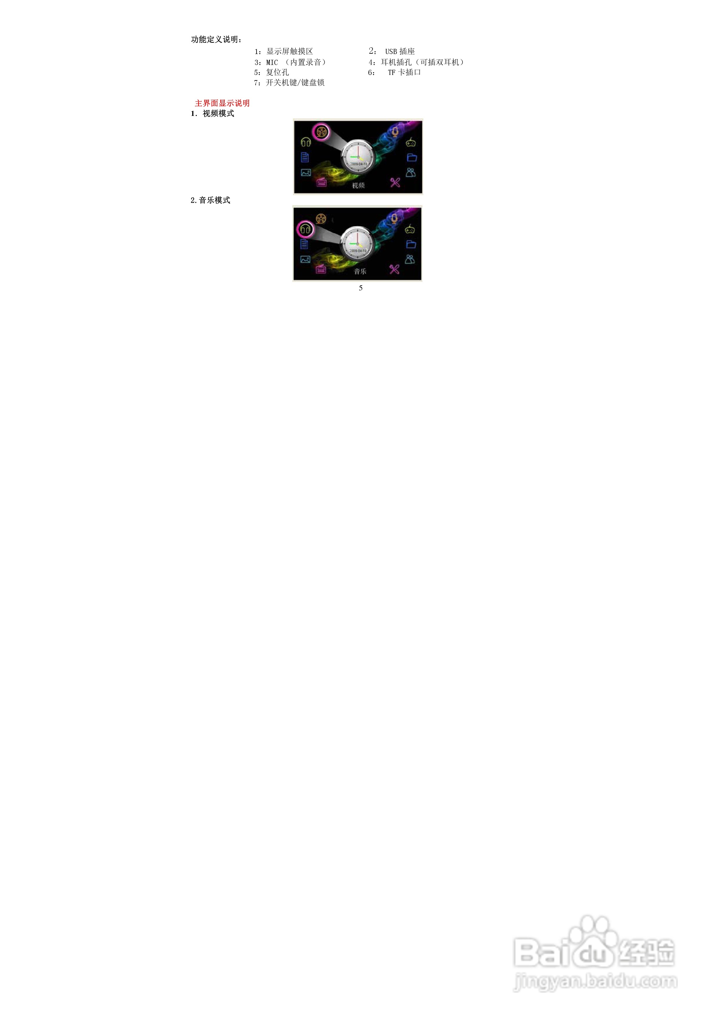 索爱V-30 MP3播放器使用说明书:[1]