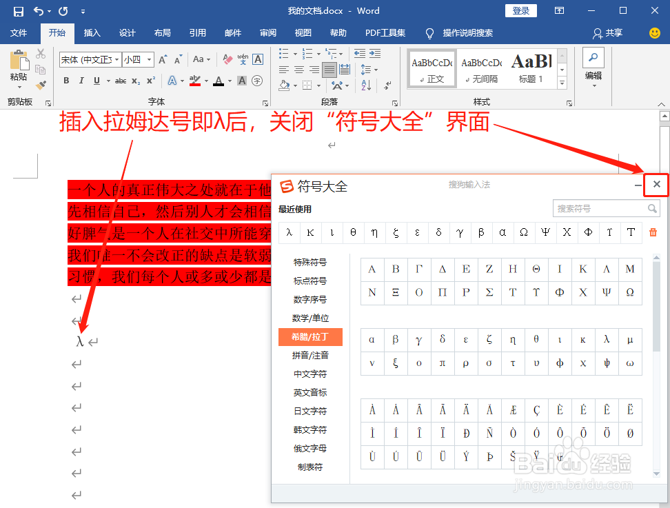 Word中如何打拉姆达号即λ