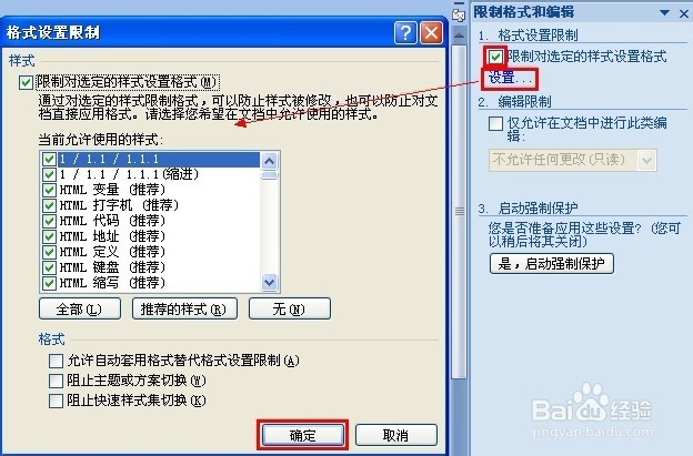 学会用word：[14]设置权限拒绝被修改