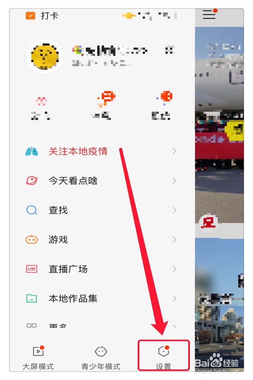 快手怎么设置隐私用户