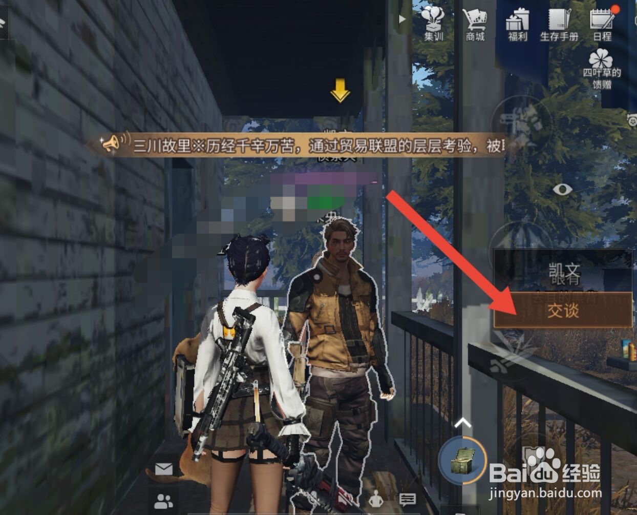 明日之后维纳雪场援助任务指南