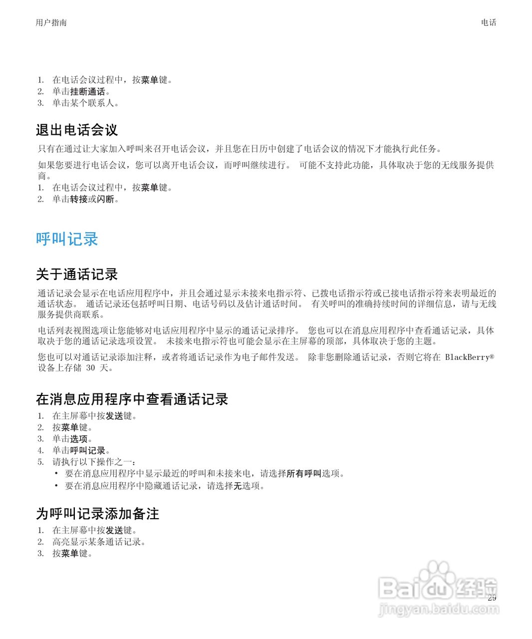 黑莓9300手机使用说明书:[4]