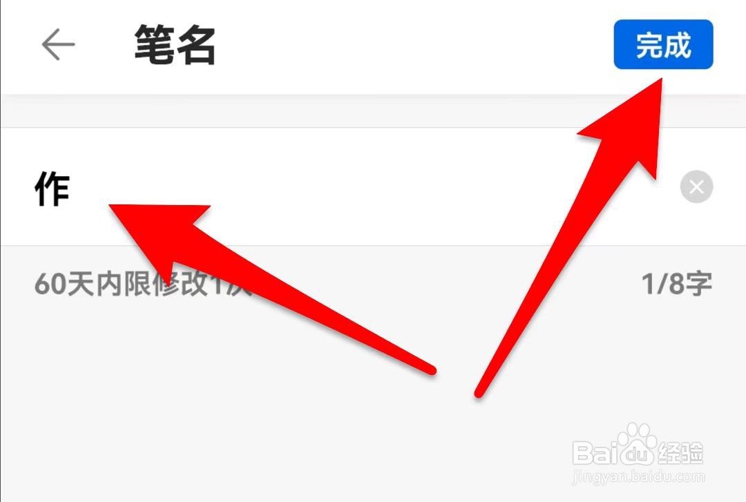 作家助手在哪儿设置笔名