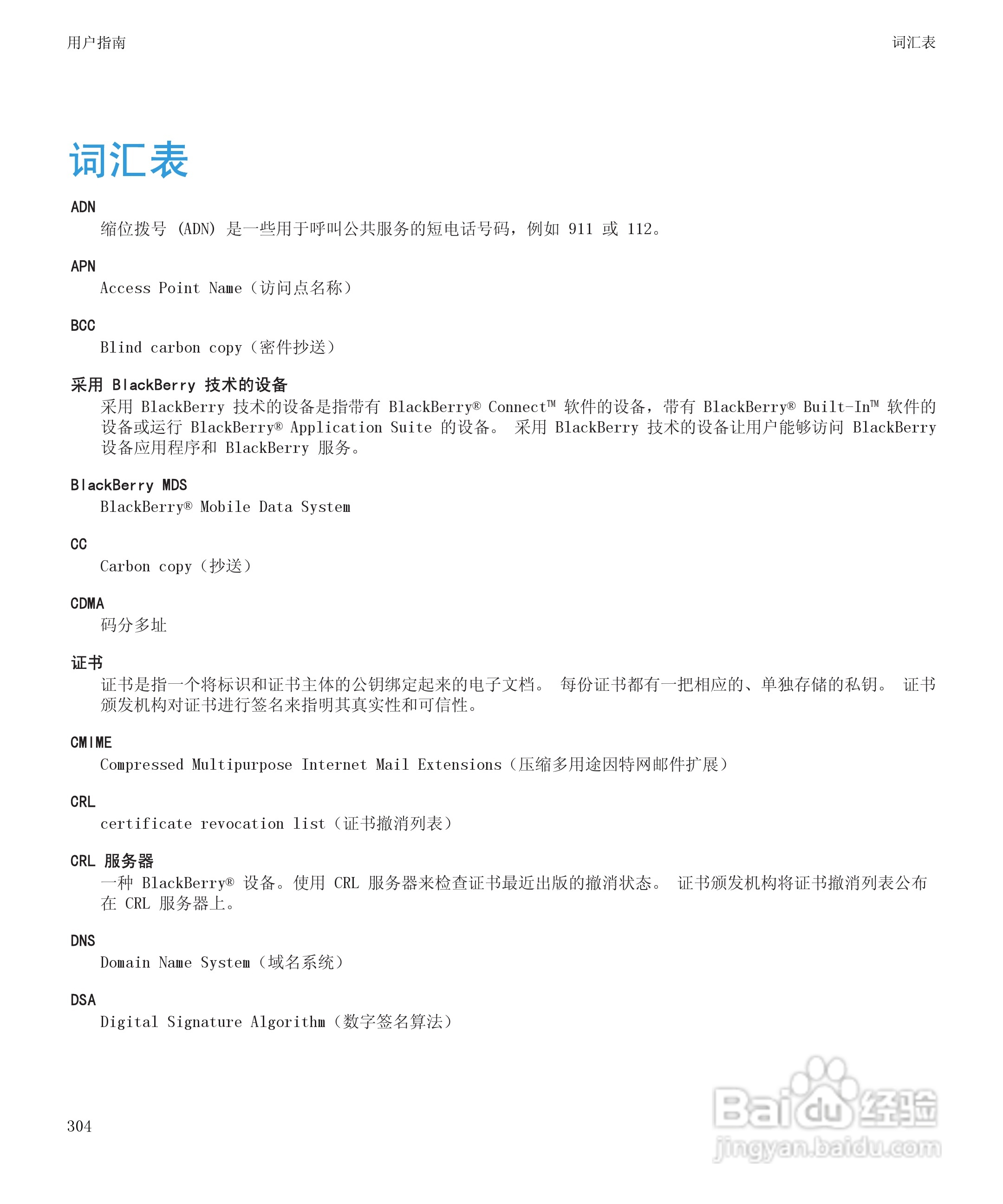 黑莓BlackBerry Curve 9100手机使用说明书:[31]