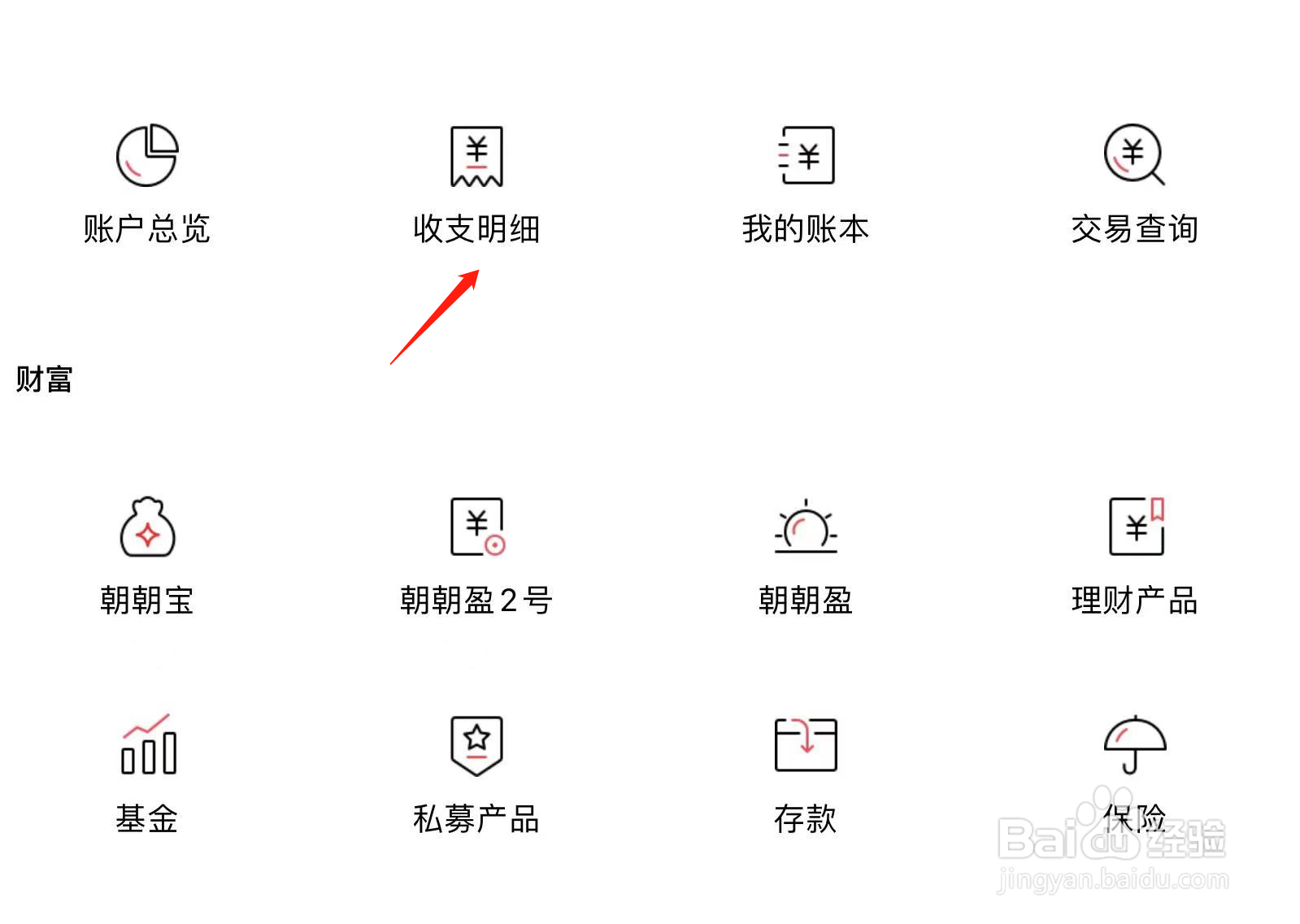 招商银行如何查看收支明细
