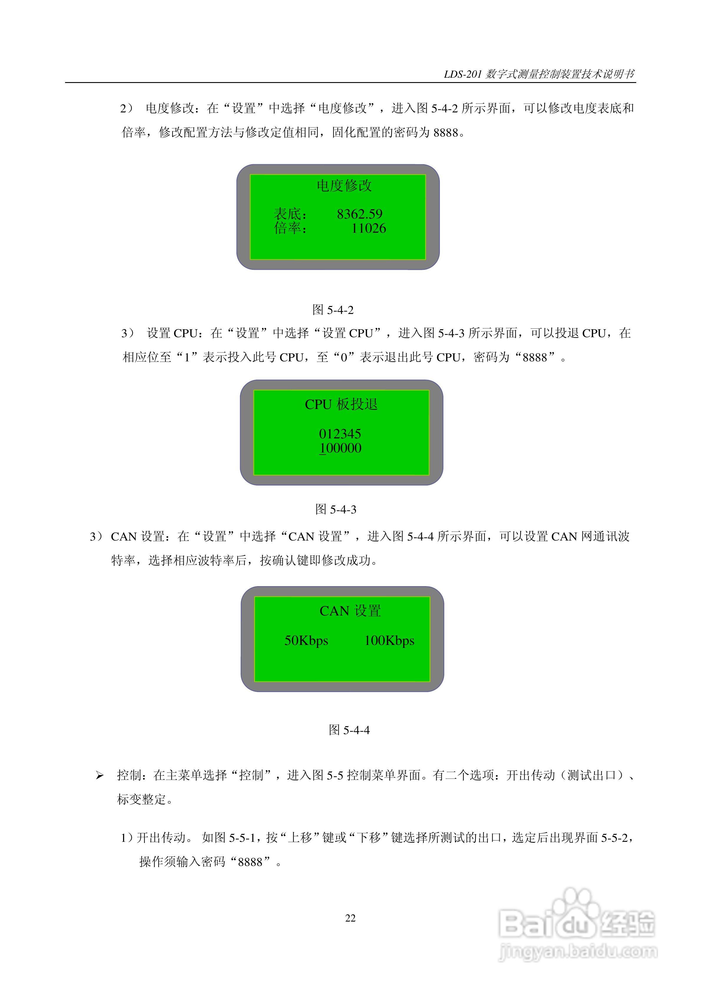 LDS-201 数字式测量控制装置说明书:[3]