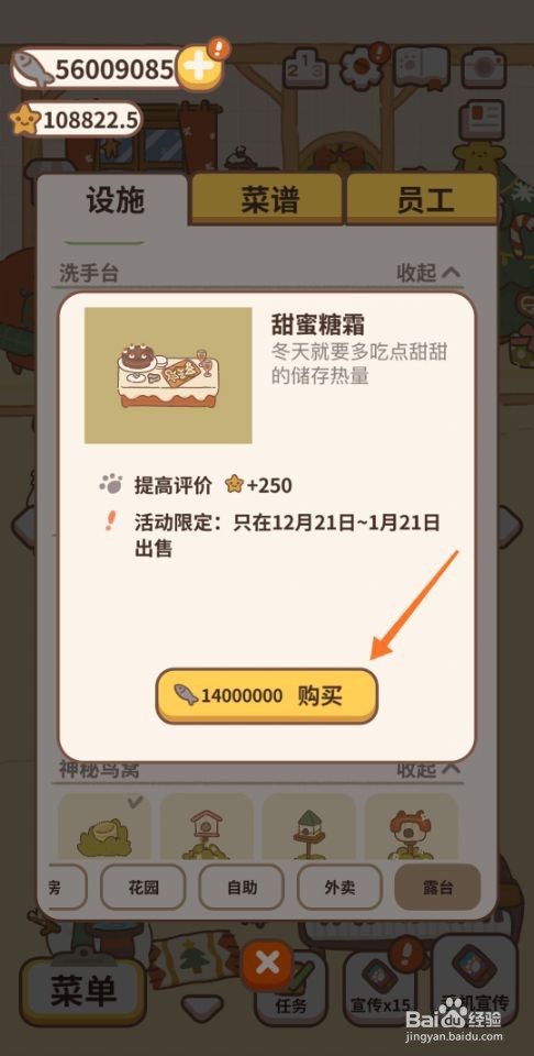动物餐厅设施甜蜜糖霜怎么解锁