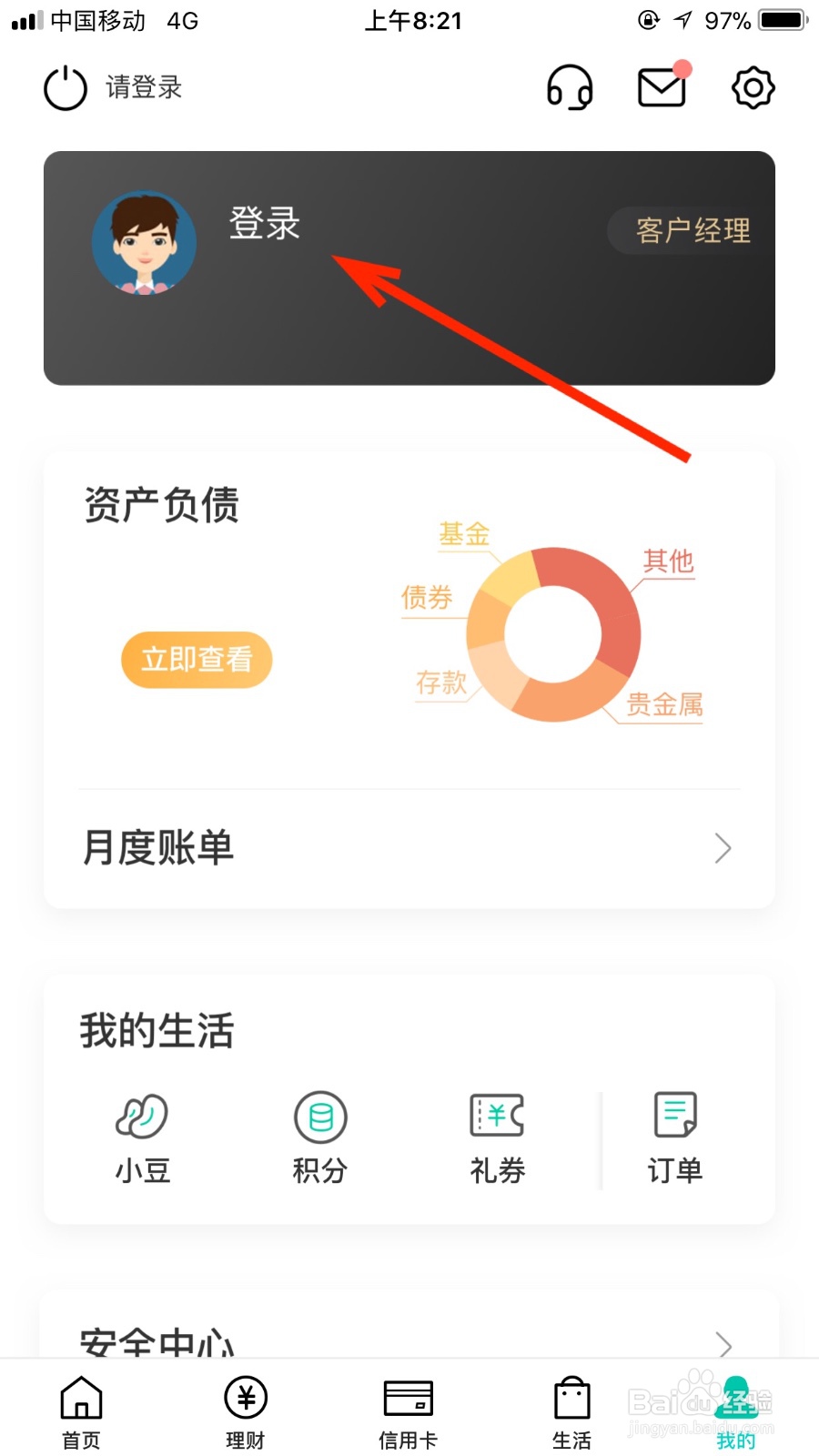 如何关闭自己农行手机银行的指纹登录功能