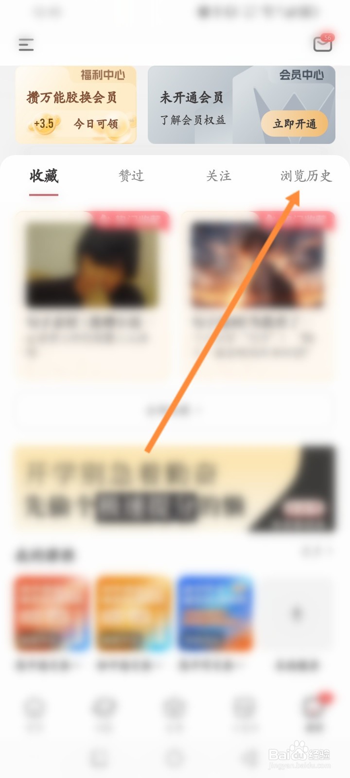纸条软件怎么查看历史浏览记录