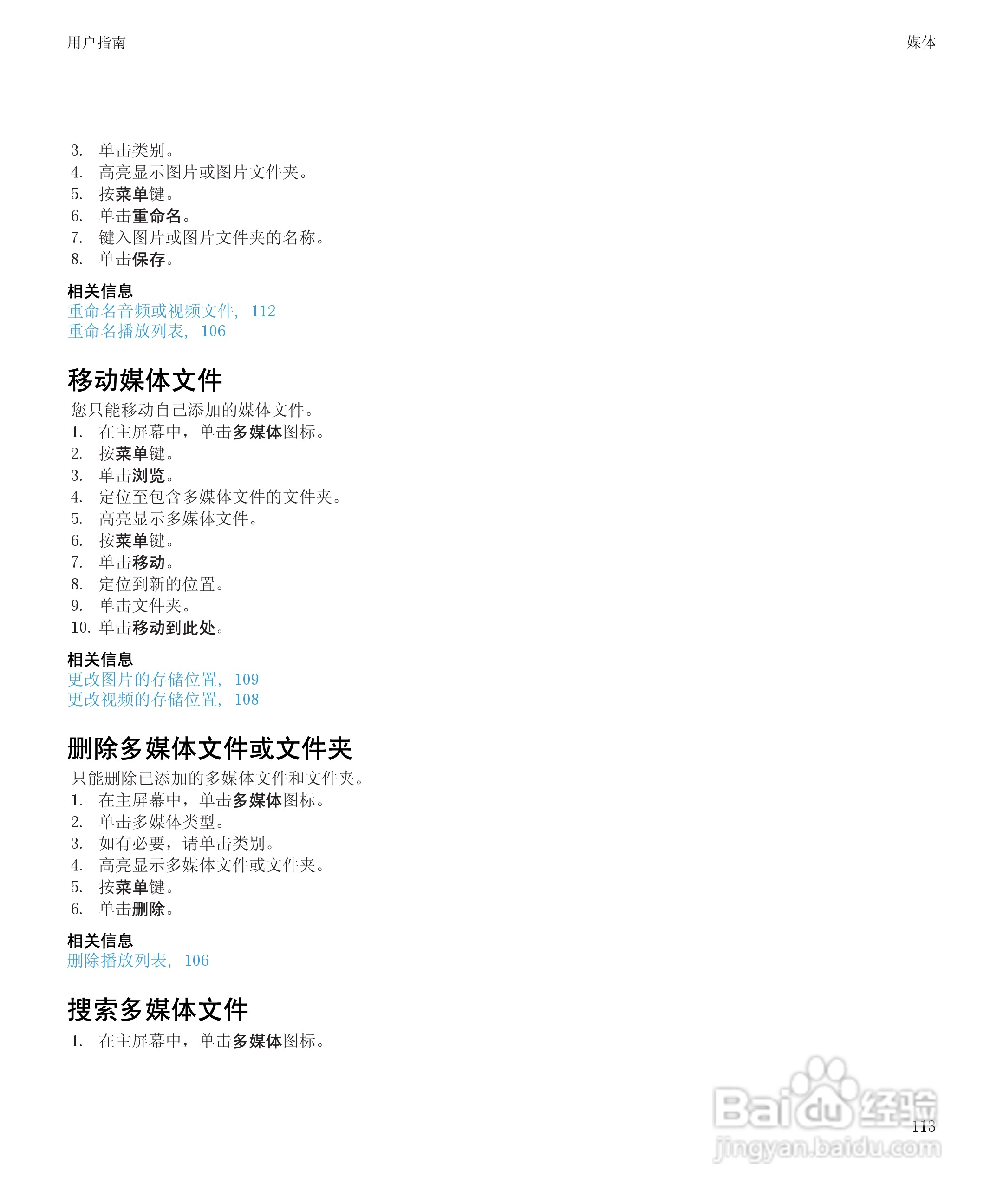 黑莓9300手机使用说明书:[12]