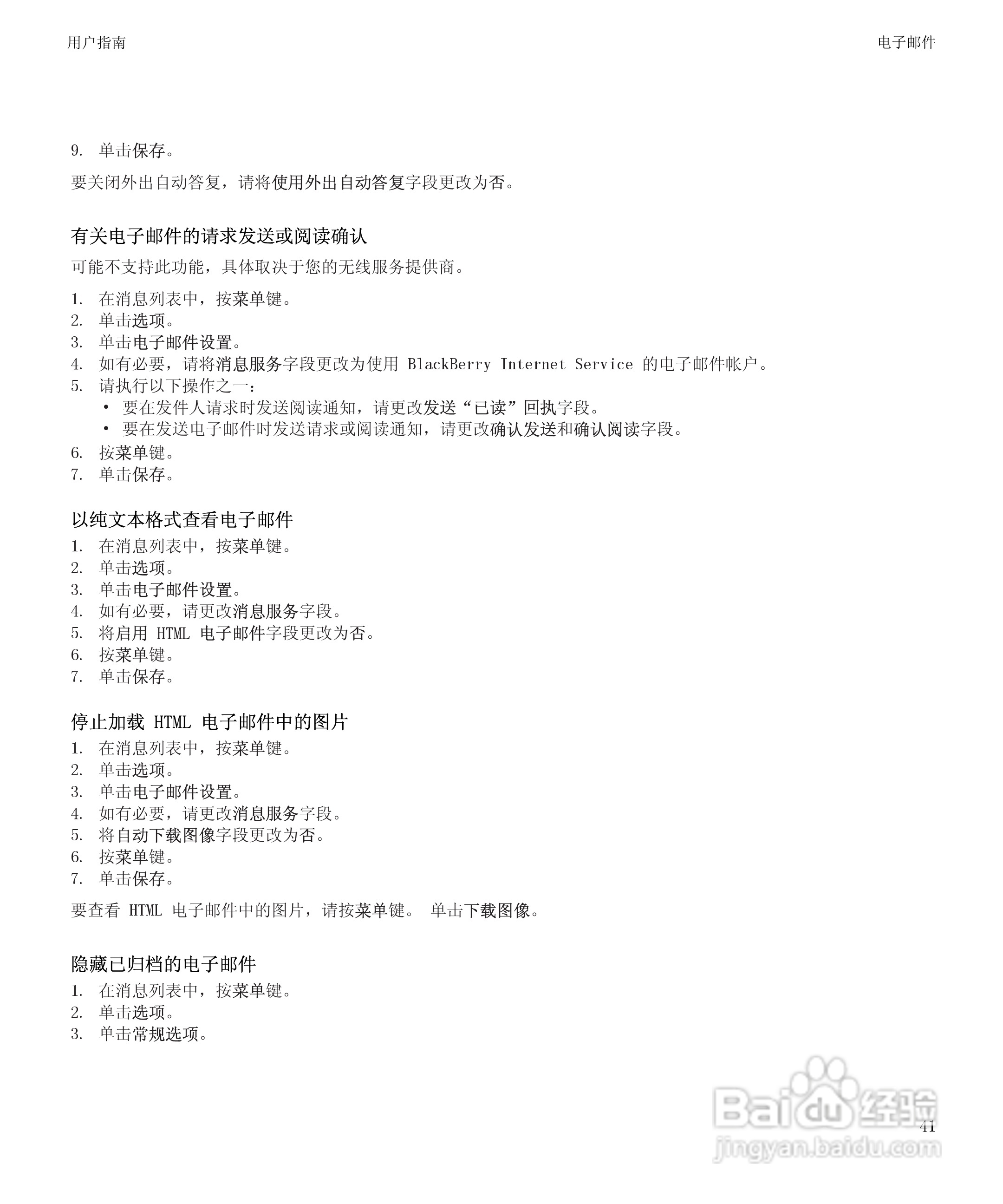 黑莓9500手机使用说明书:[5]