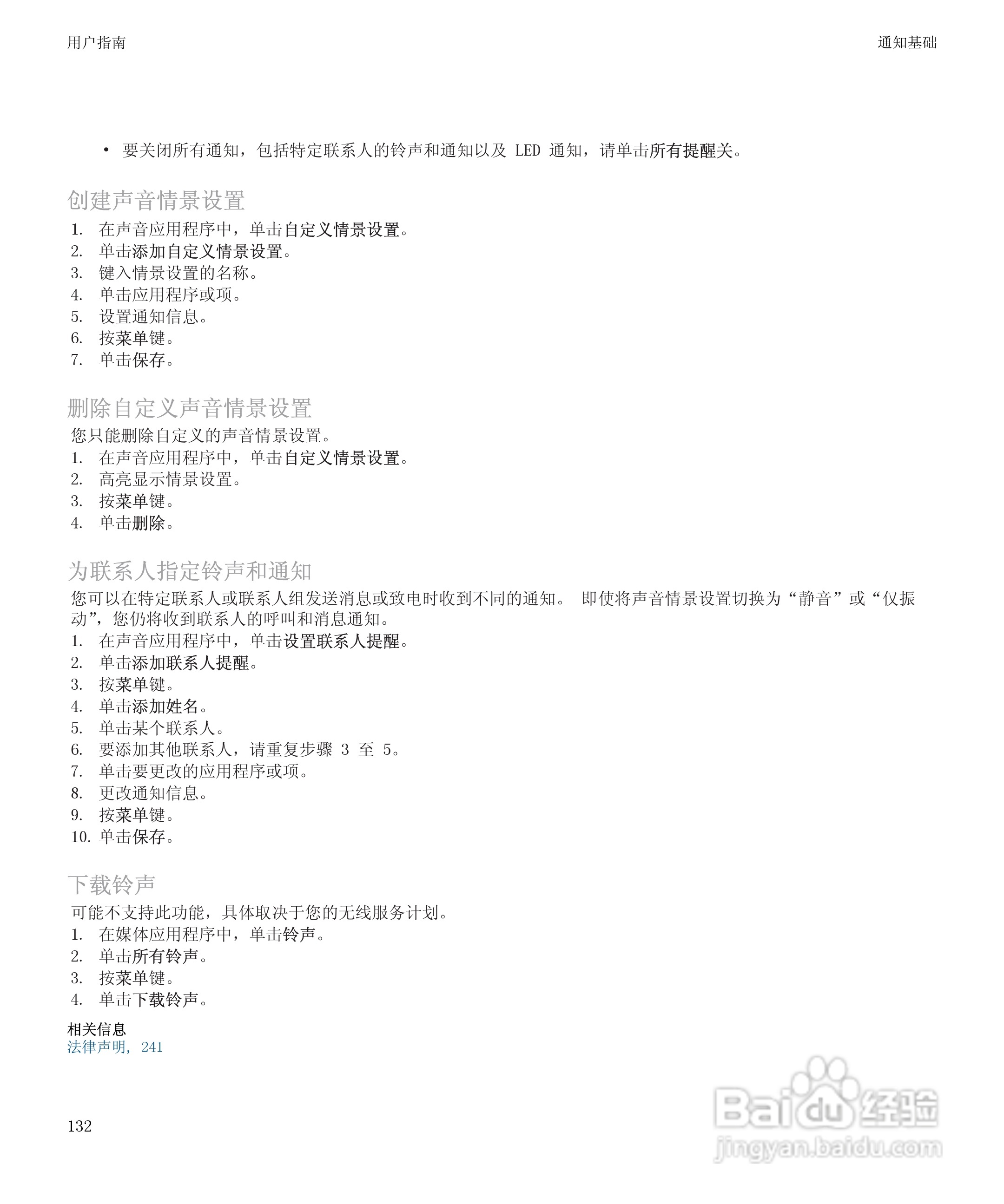 黑莓9500手机使用说明书:[14]