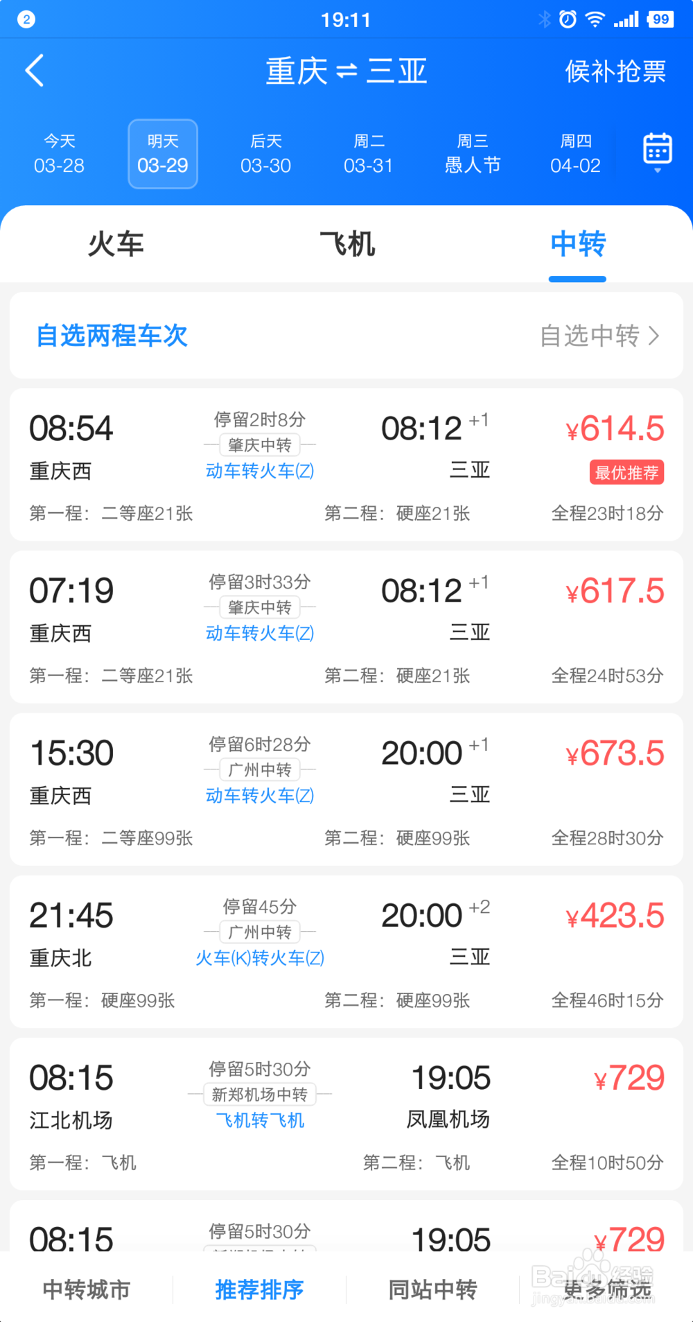 重庆到海南的高铁怎么坐