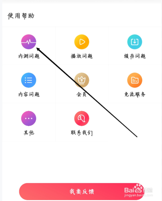 搜狐视频怎样进行查看内测问题